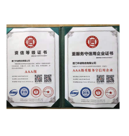 AAA級重服務(wù)守信用企業(yè) 