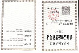 道路運輸經(jīng)營許可證 