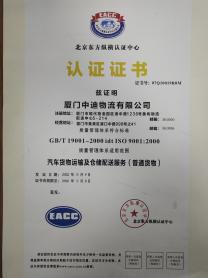 ISO9001英文認證書 